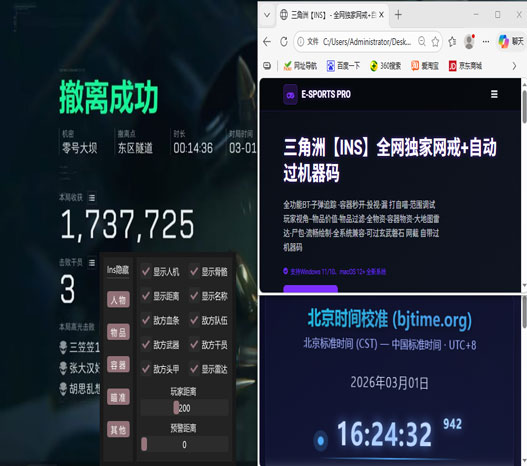 三角洲行动外挂网站透视自瞄效果